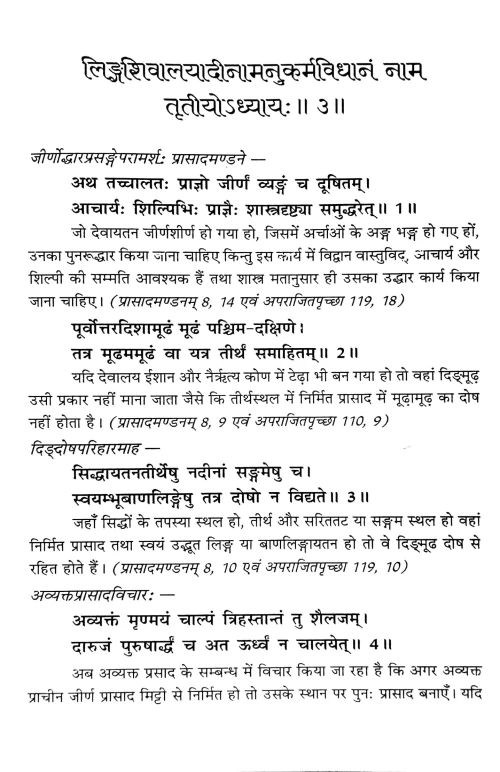 Vastu Uddharadhorani